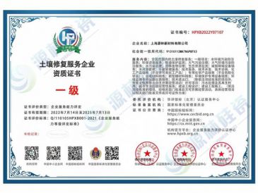 土壤修復服務企業(yè)一級資質